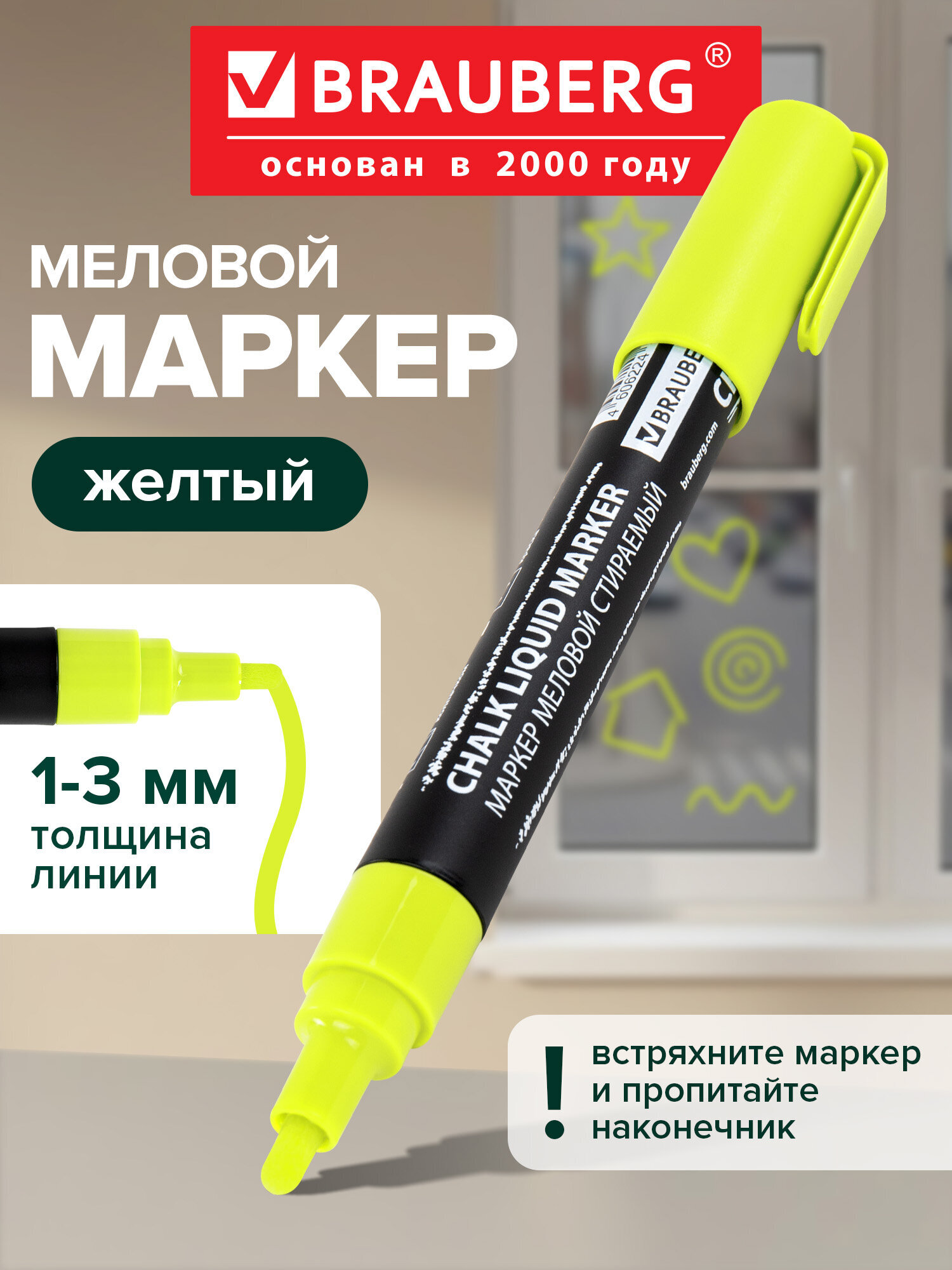 Маркеры Brauberg меловые 1 шт. - фото 1