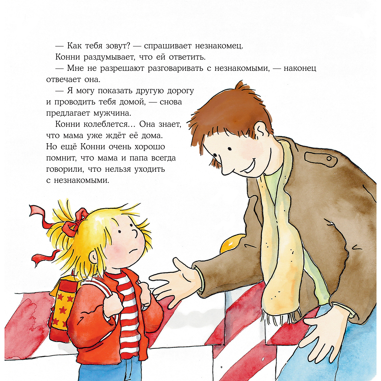 Книга Альпина. Дети Конни и незнакомец - фото 8