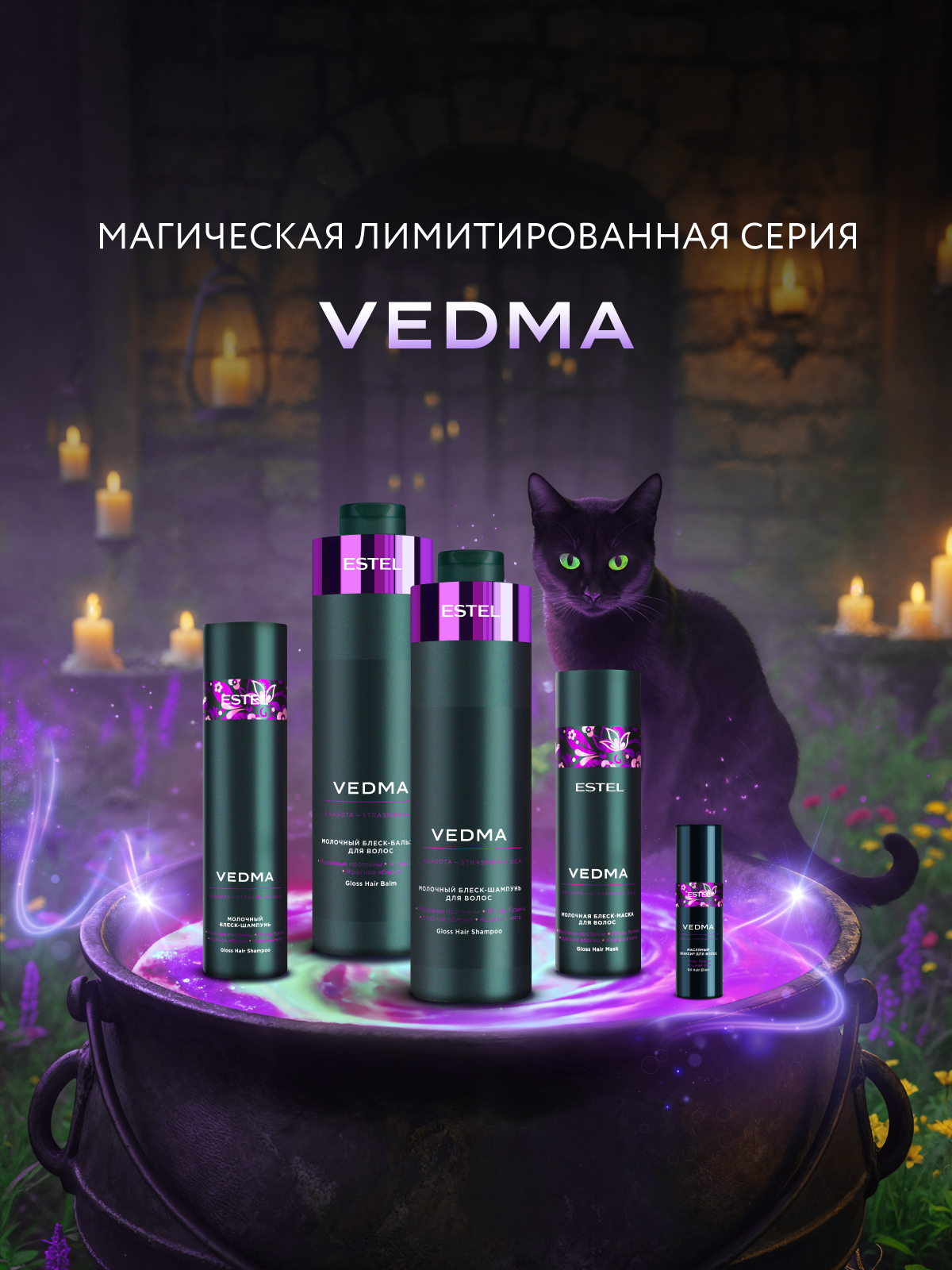 Набор средств ESTEL VEDMA для ухода за волосами 600 мл - фото 9