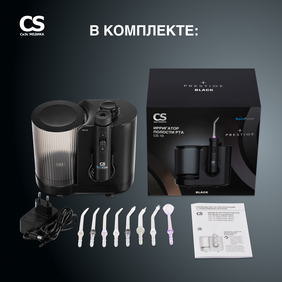 Ирригатор CS MEDICA импульсный - фото 8