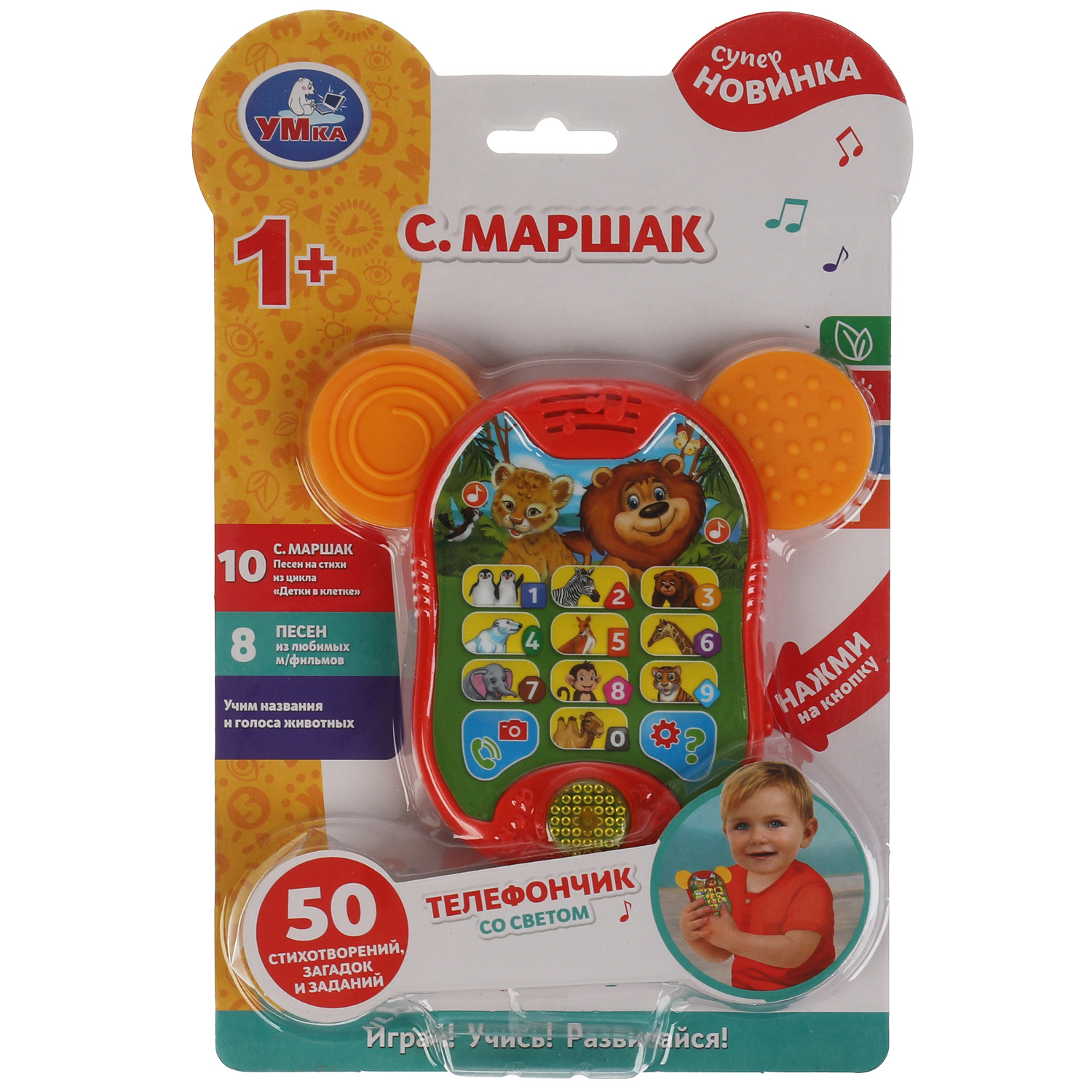 Игрушка УМка телефон - фото 4