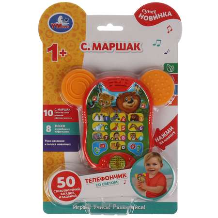 Игрушка УМка телефон