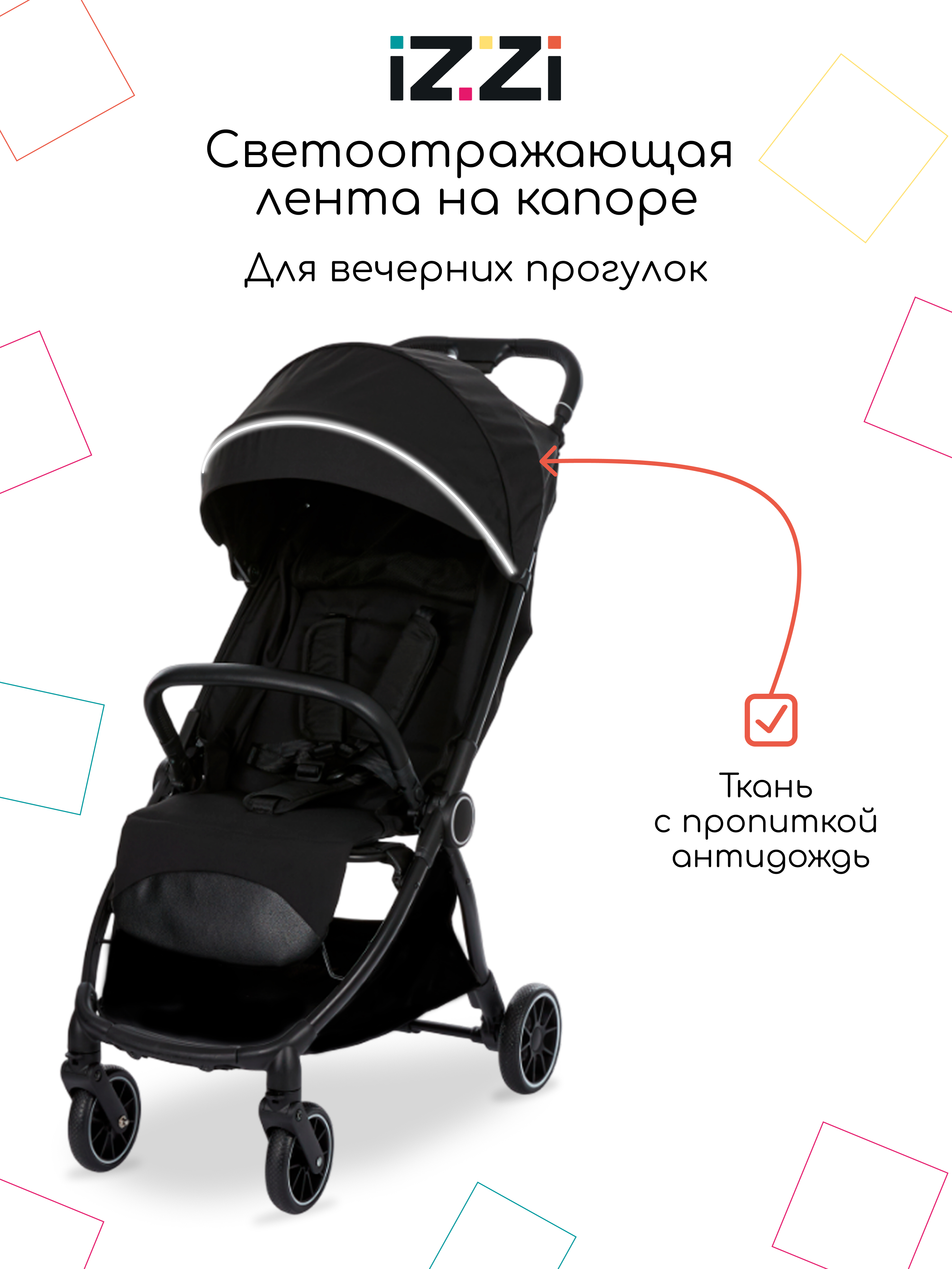 Коляска прогулочная iZZi - фото 6