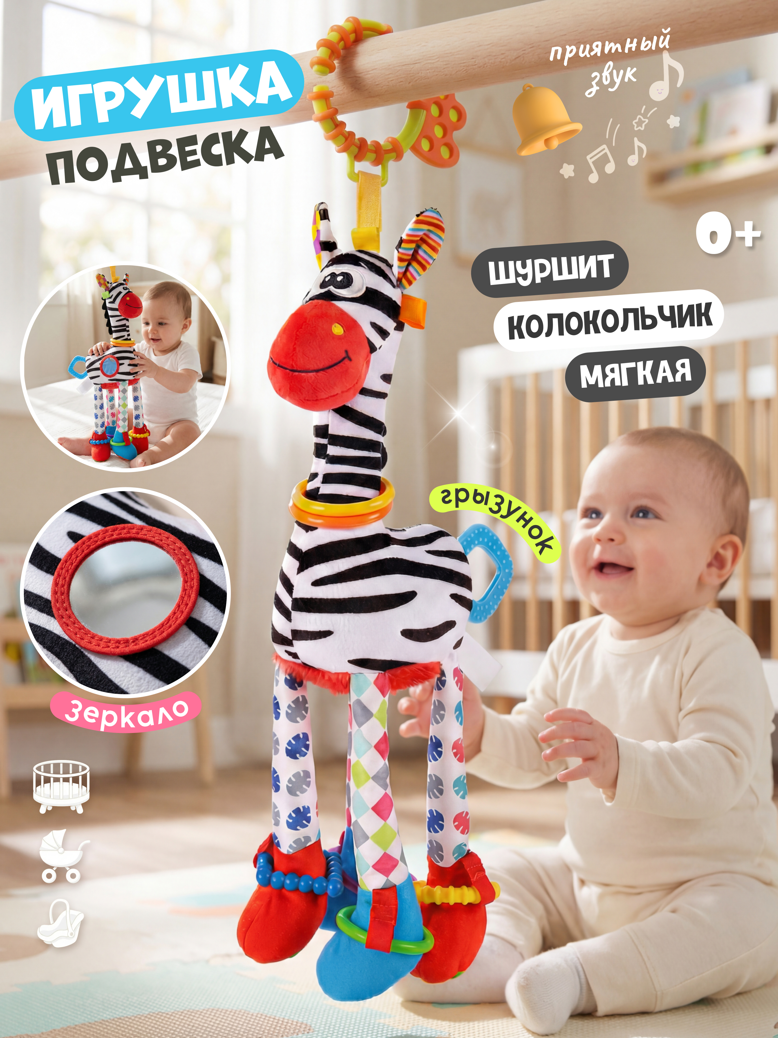 Игрушка Zeimas подвеска Игрушка-подвеска Зебра - фото 1