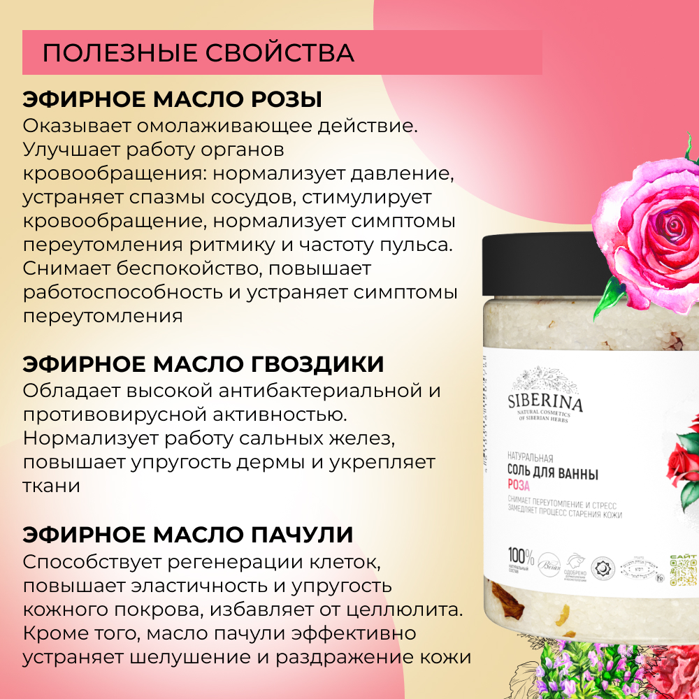 Соль для ванн Siberina «Роза» - фото 5