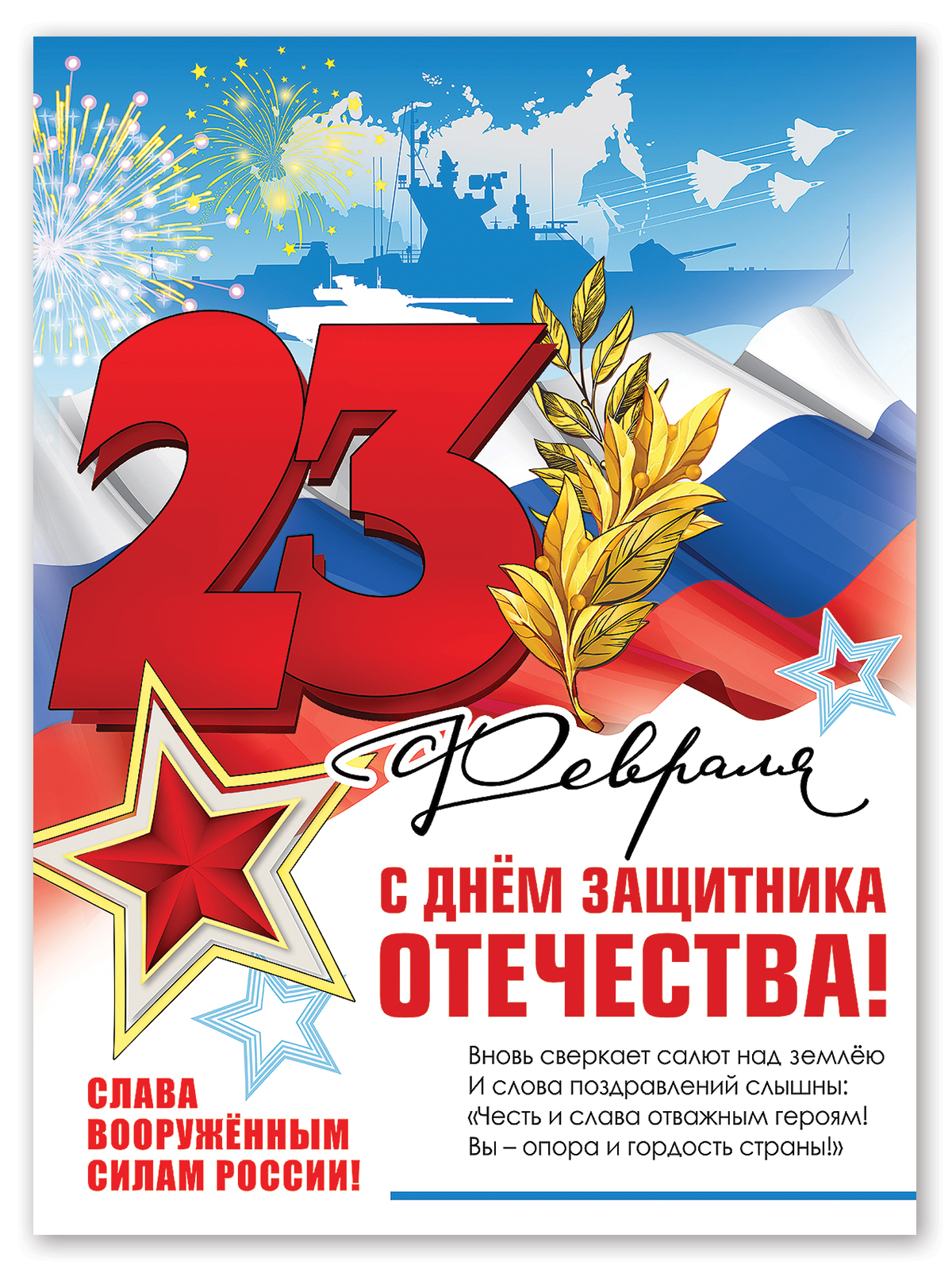 Плакат HAPPY на стену на 23 февраля день защитника отечества - фото 4
