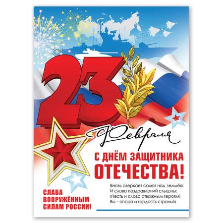 Плакат HAPPY на стену на 23 февраля день защитника отечества