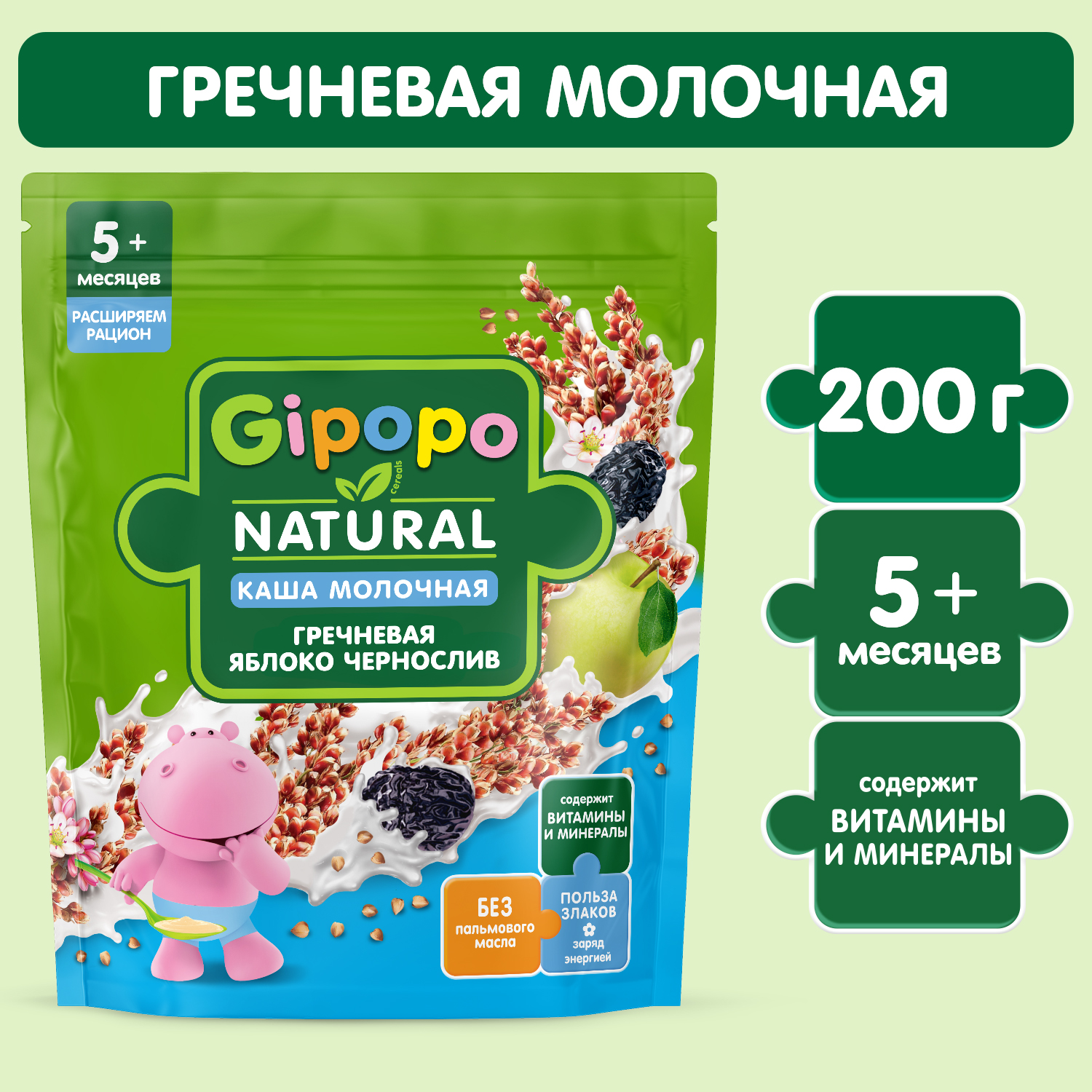 Каша Gipopo молочная гречневая чернослив яблоко 200г с 5 месяцев - фото 1