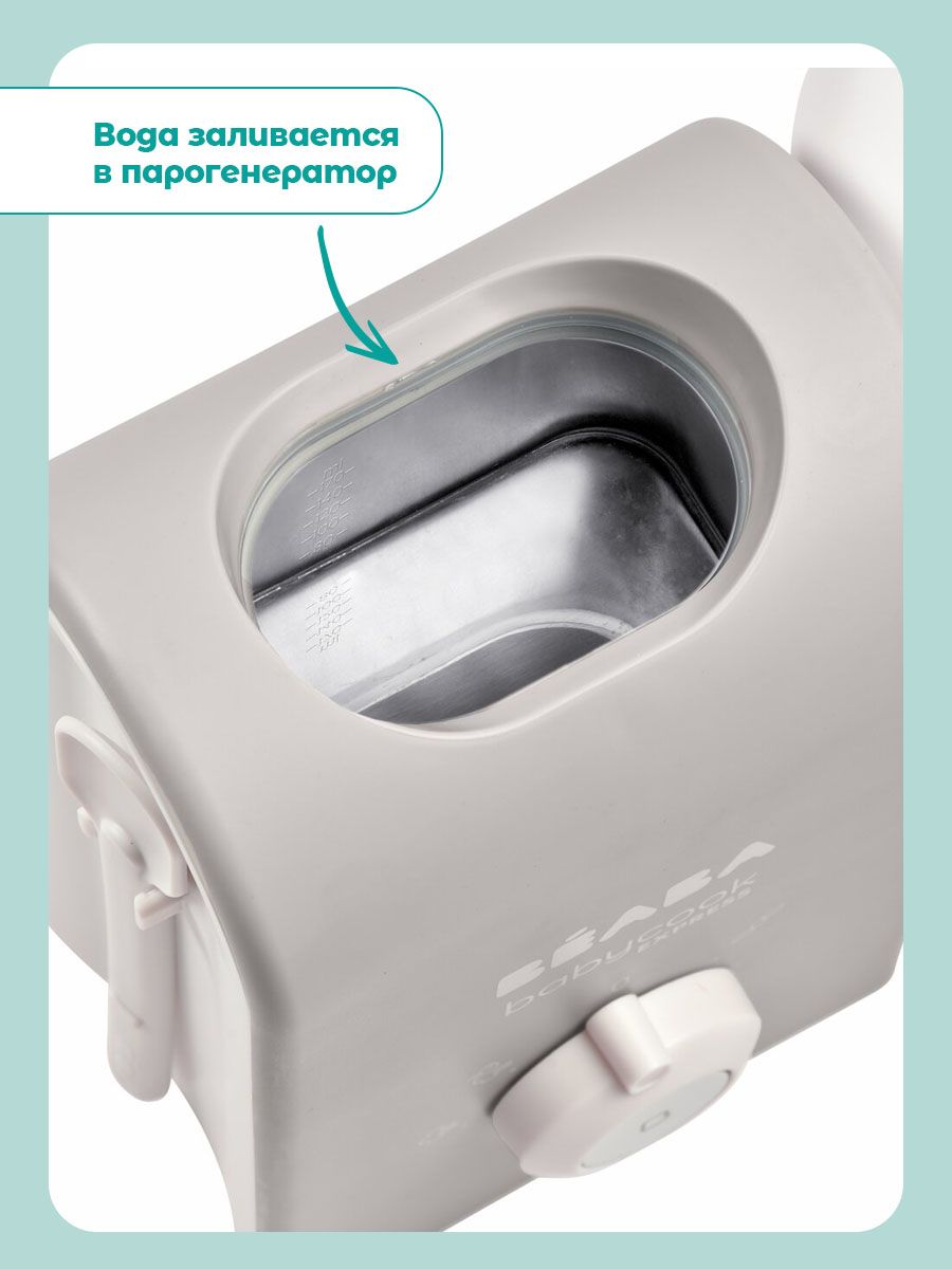 Пароварка-блендер BEABA - фото 6