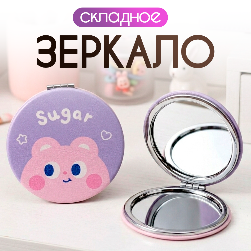 Зеркало iLikeGift Sugar bear карманное - фото 1