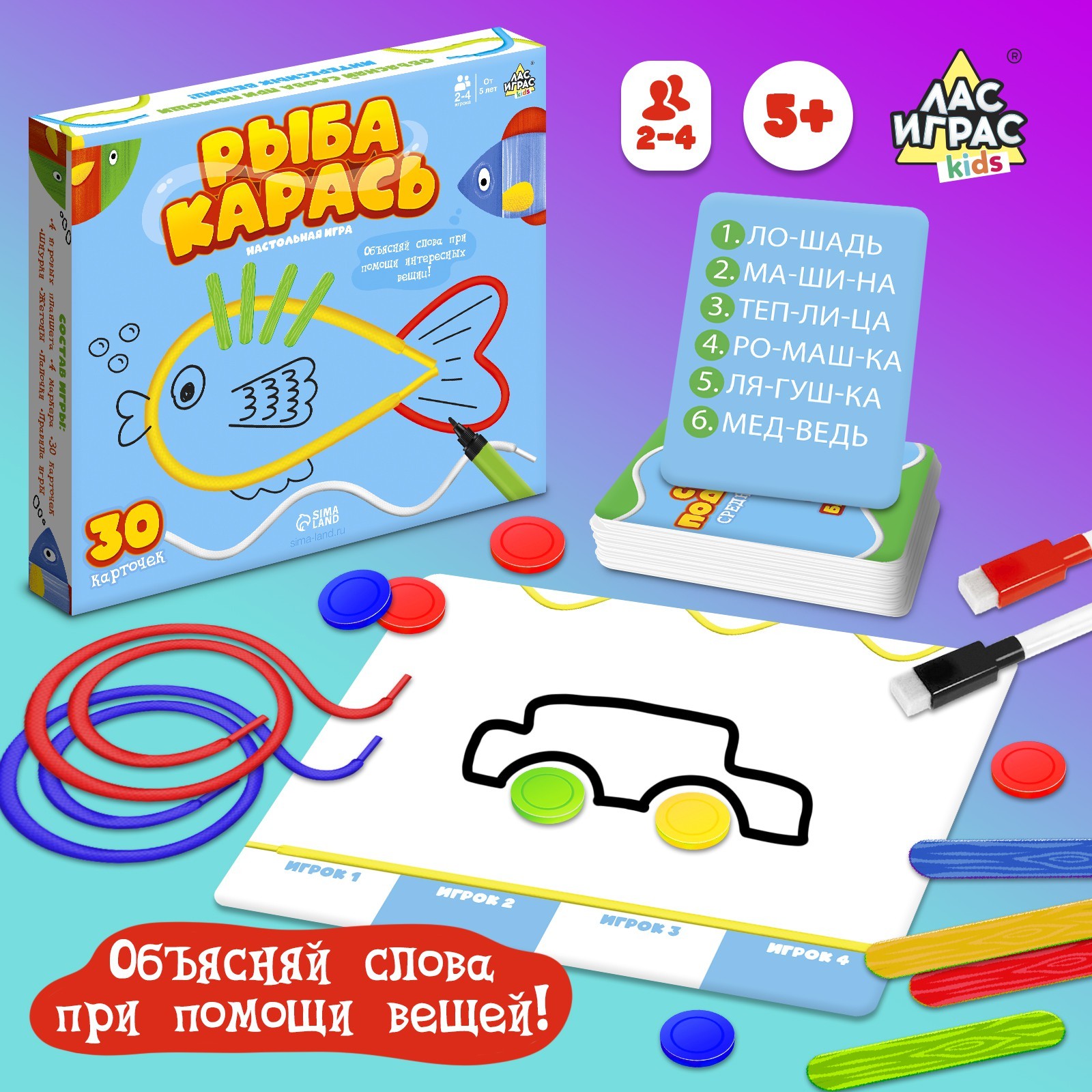 Настольная игра Лас Играс KIDS Рыба карась - фото 1
