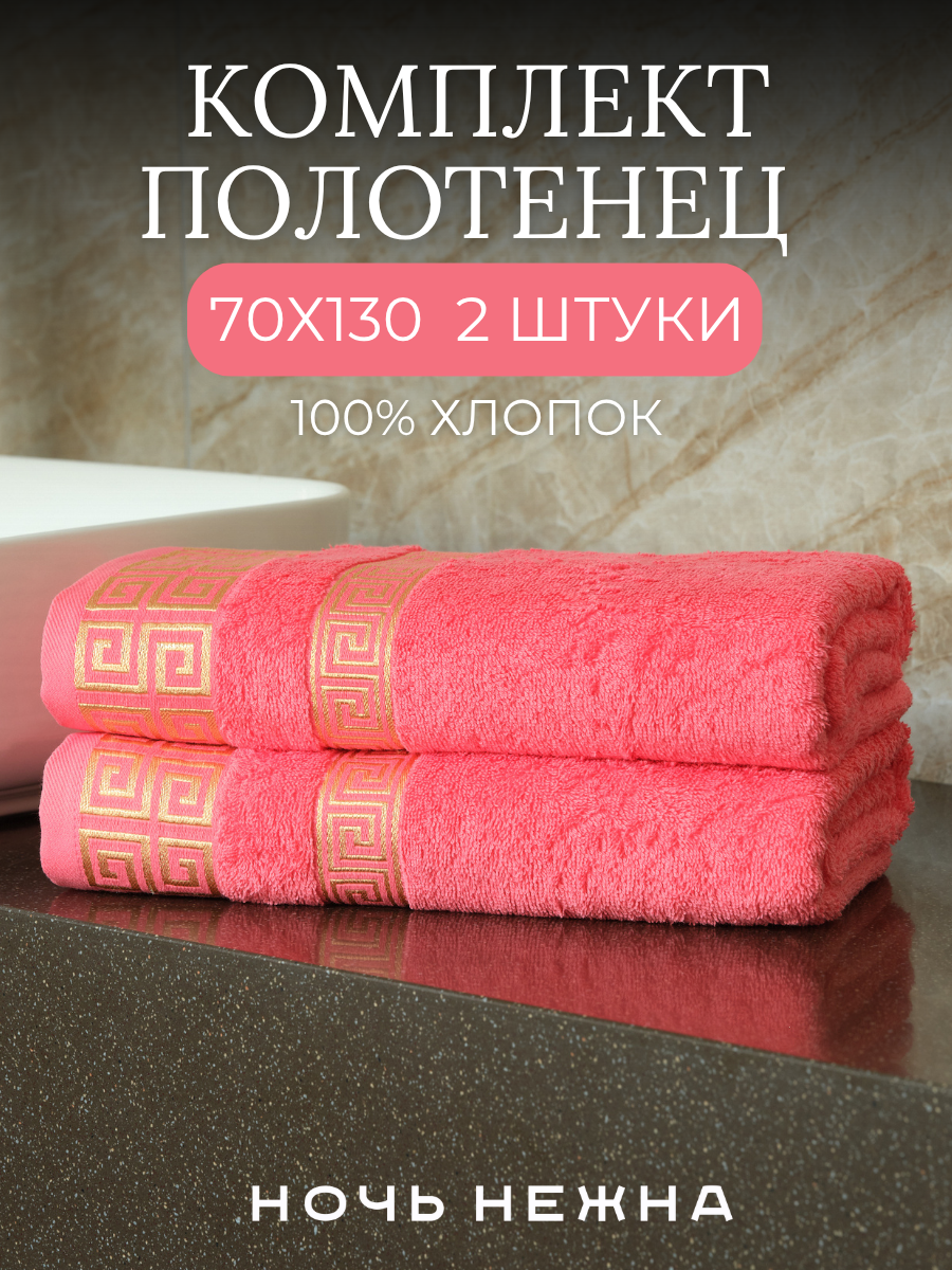 Полотенце Ночь Нежна - фото 1