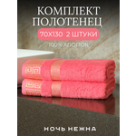 Полотенце Ночь Нежна