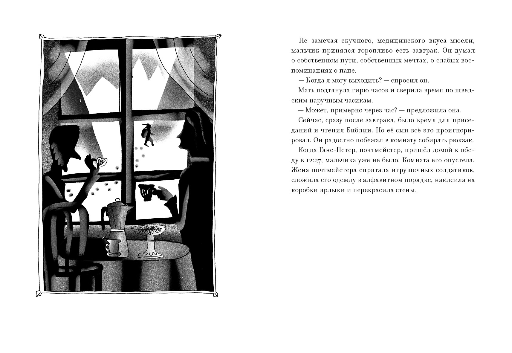 Книга Волчок Уиллоуби - фото 2