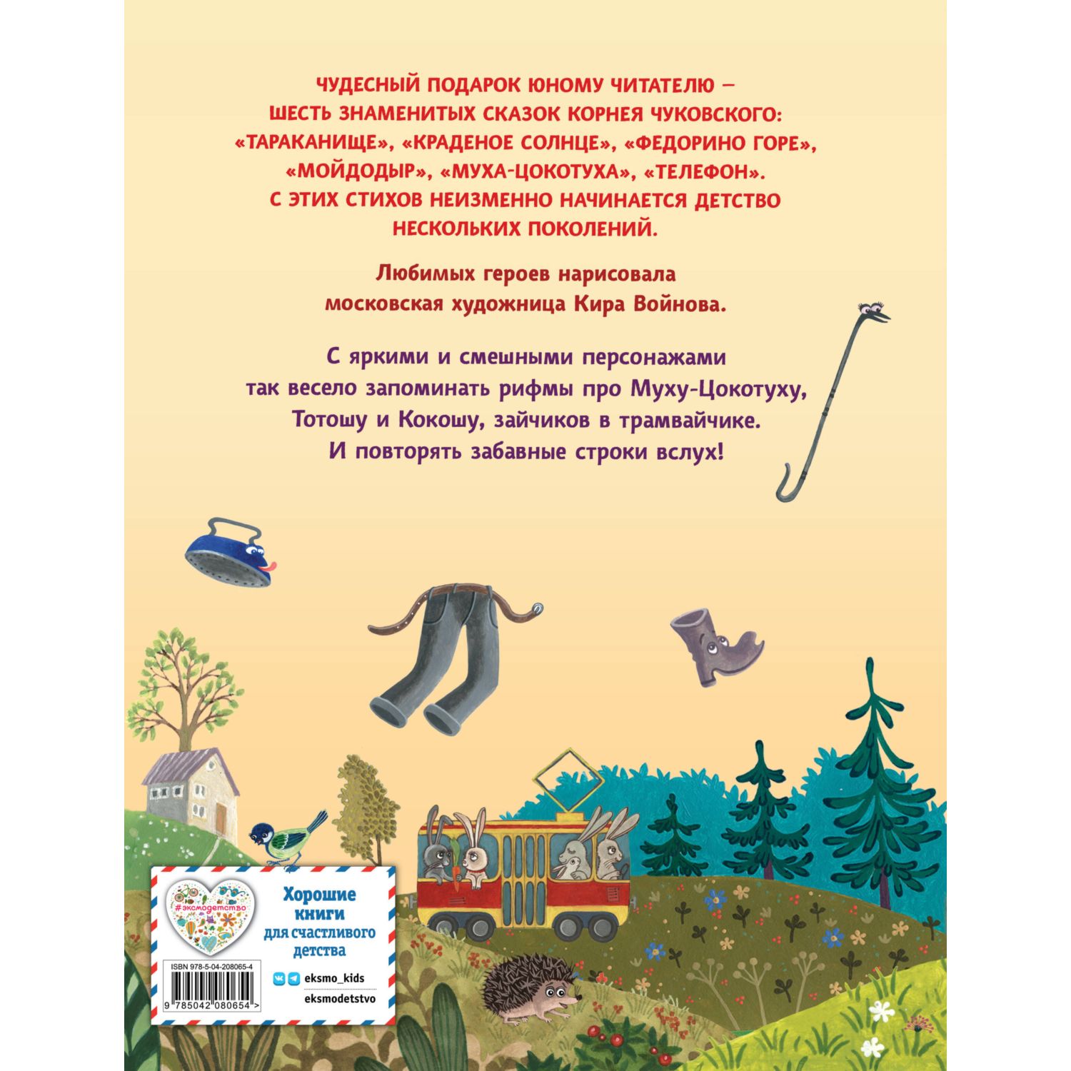 Книга Эксмо Сказки ил.К.Войновой - фото 6