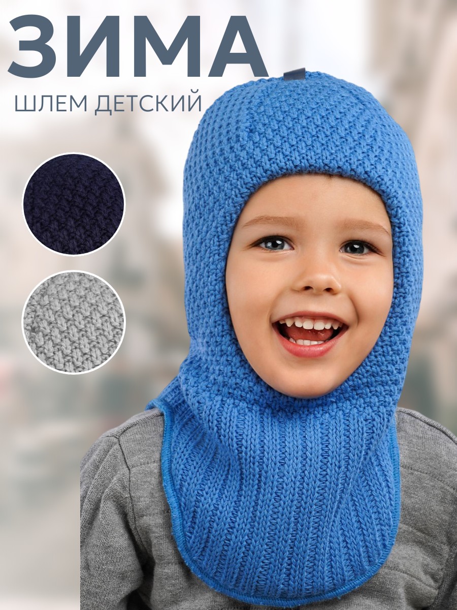 Шапка-шлем ПриКиндер U-W233901 Цвет: Джинс - фото 2