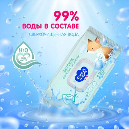 Влажные салфетки Солнце и луна 6 упак. 120 шт.