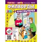 Филворд Филворд Тещин язык Зятек