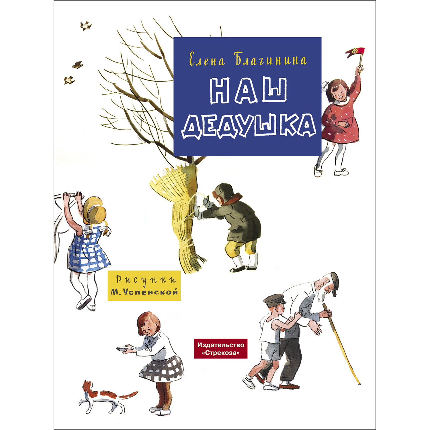 Книга СТРЕКОЗА Стихи - фото 2