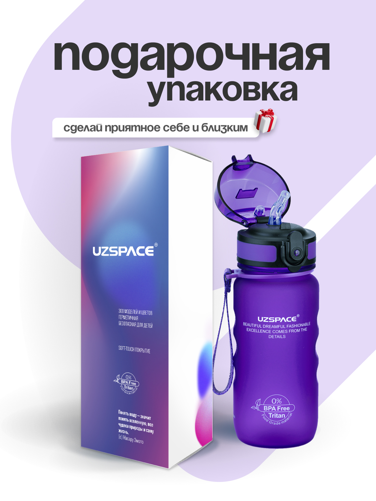 Бутылка UZSPACE 350 мл - фото 7