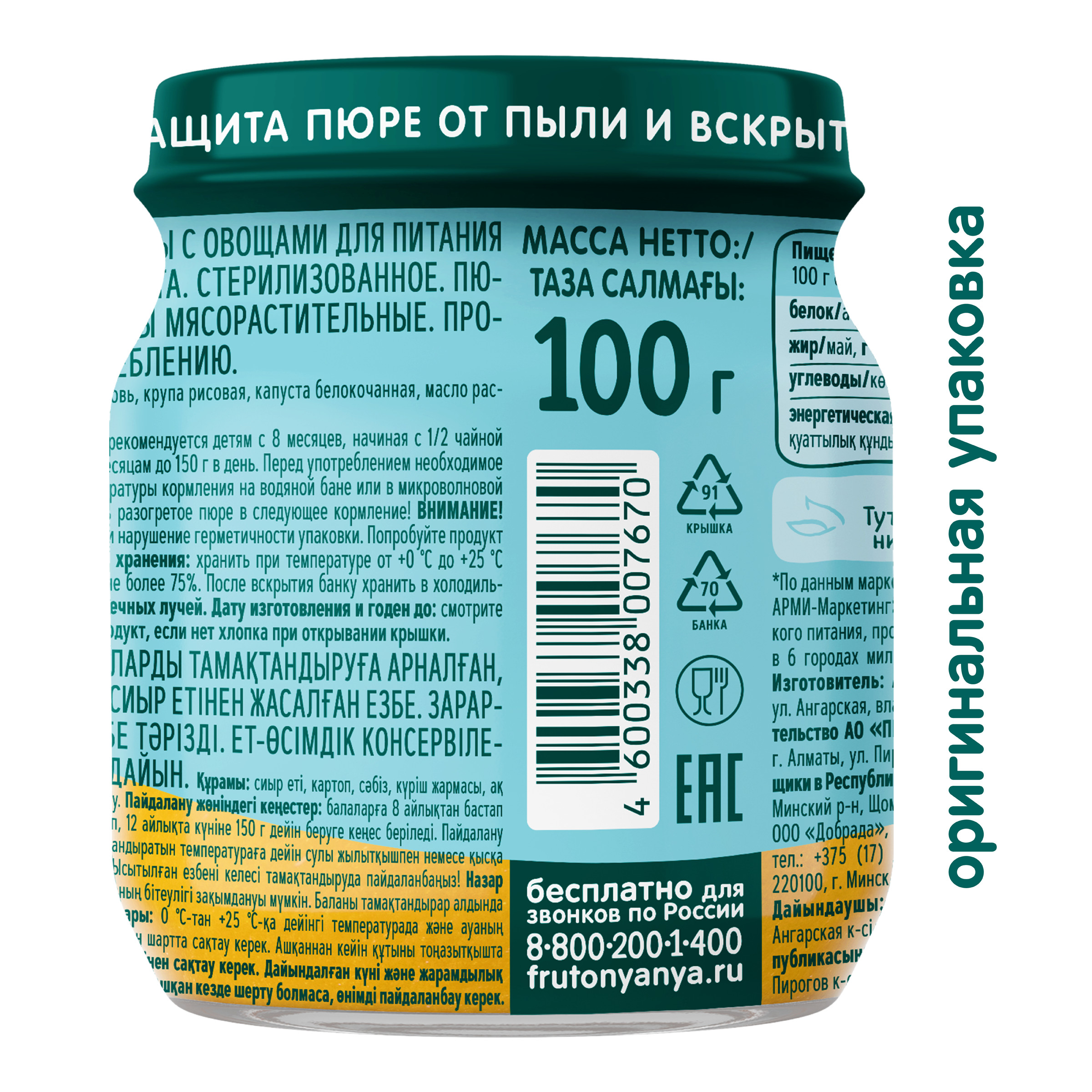 Пюре ФрутоНяня Говядина с овощами с 8 мес 100 г - фото 3