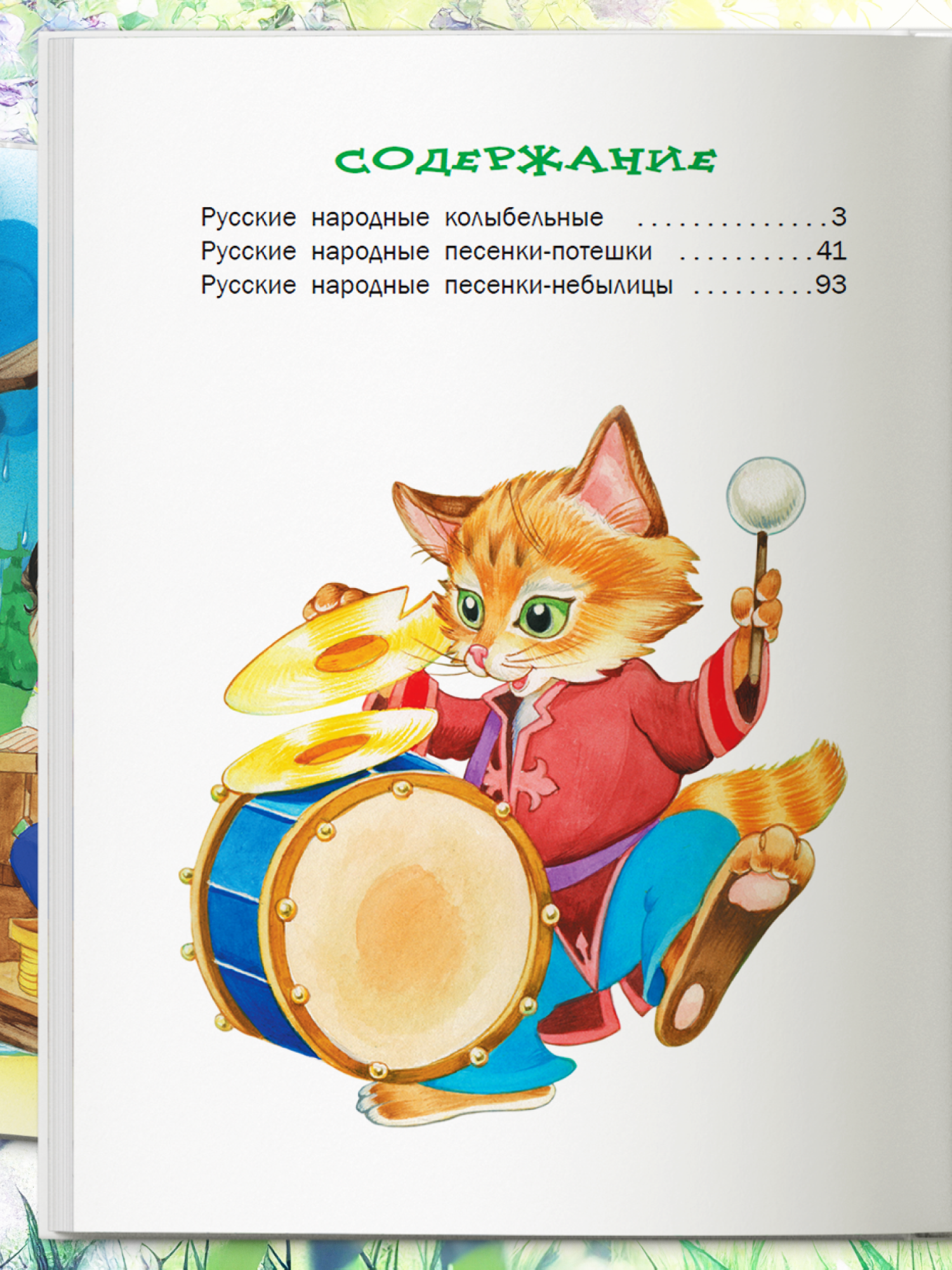 Книга детская Харвест Колыбельные и потешки для малышей - фото 8