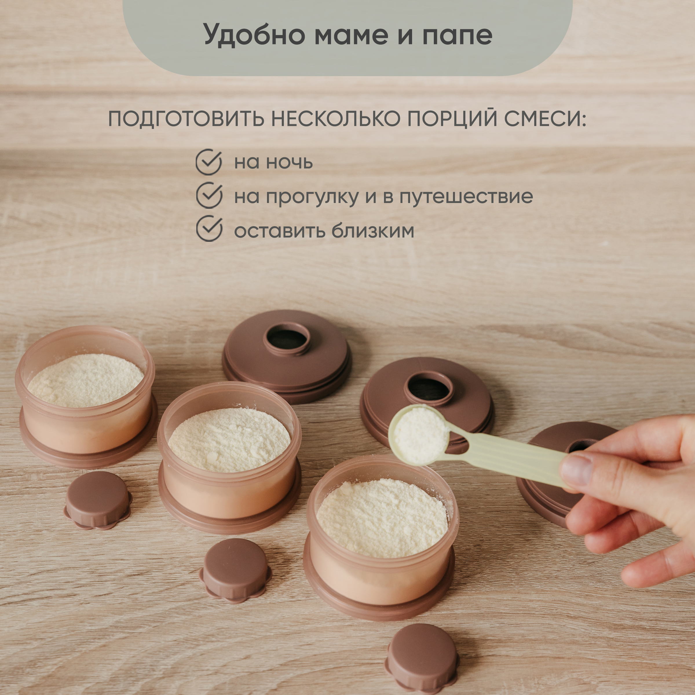 Контейнер для молочной смеси Paomma и детского питания 3 отделения цвет Коричневый - фото 10