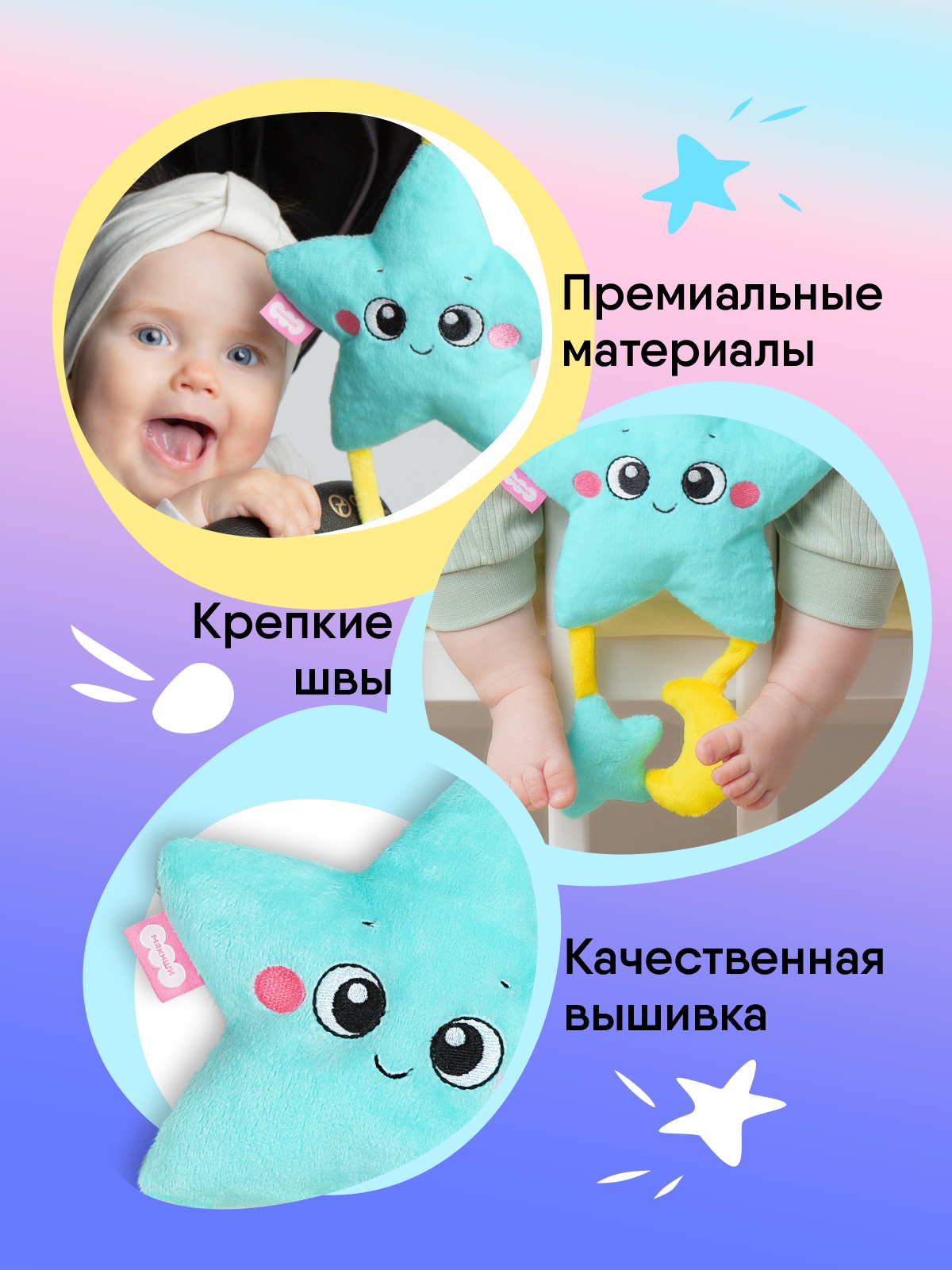 Игрушка Мякиши подвеска погремушка шуршалка Звёздочка - фото 7