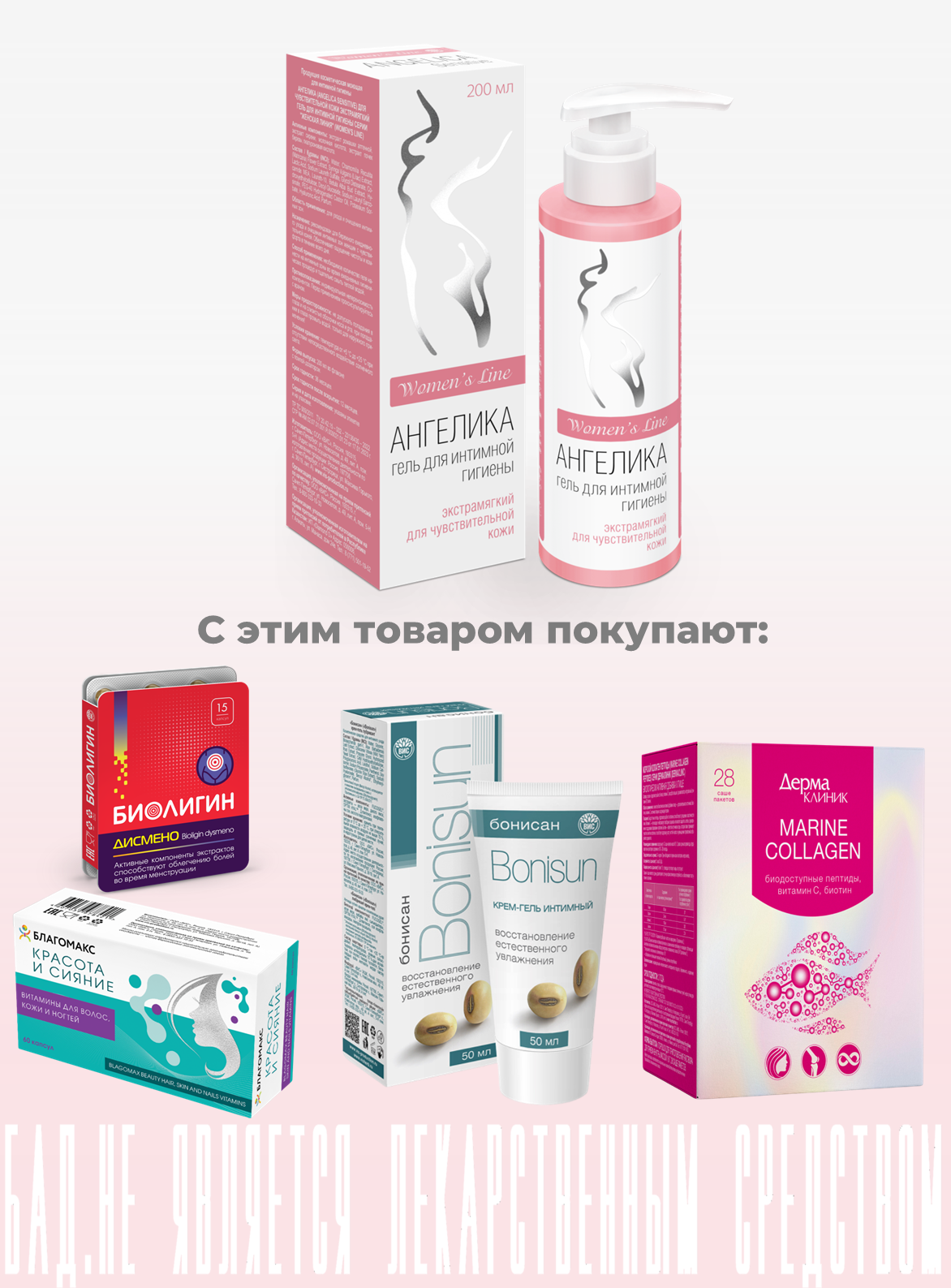 Гель Ангелика для чувствительной кожи экстрамягкий Sensitive 200 мл - фото 10