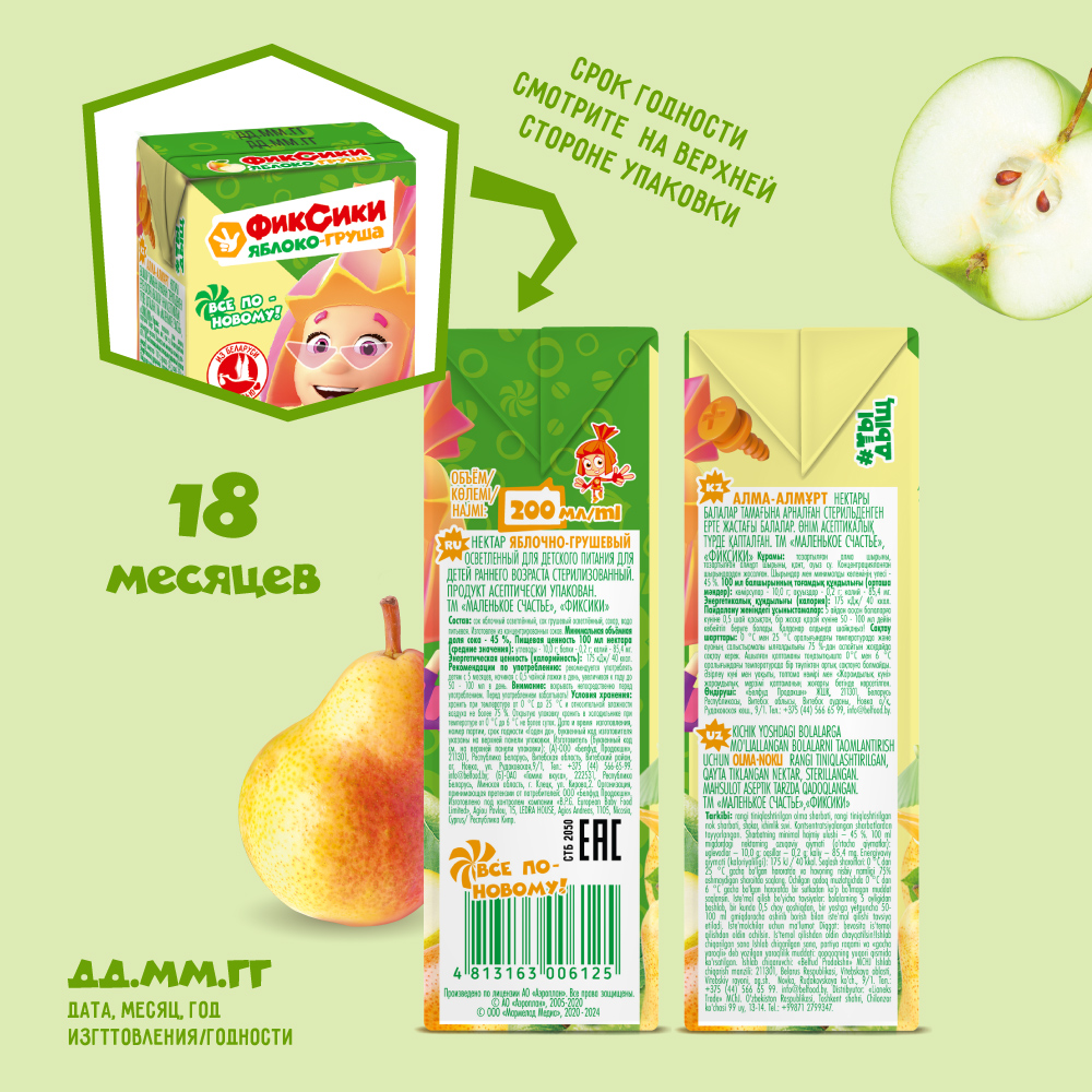 Нектар Фиксики Яблоко-груша с 4 мес 0.2 л - фото 5