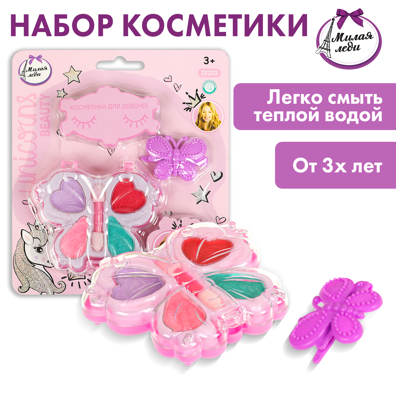 Косметика для девочек Милая леди 372361 - фото 1