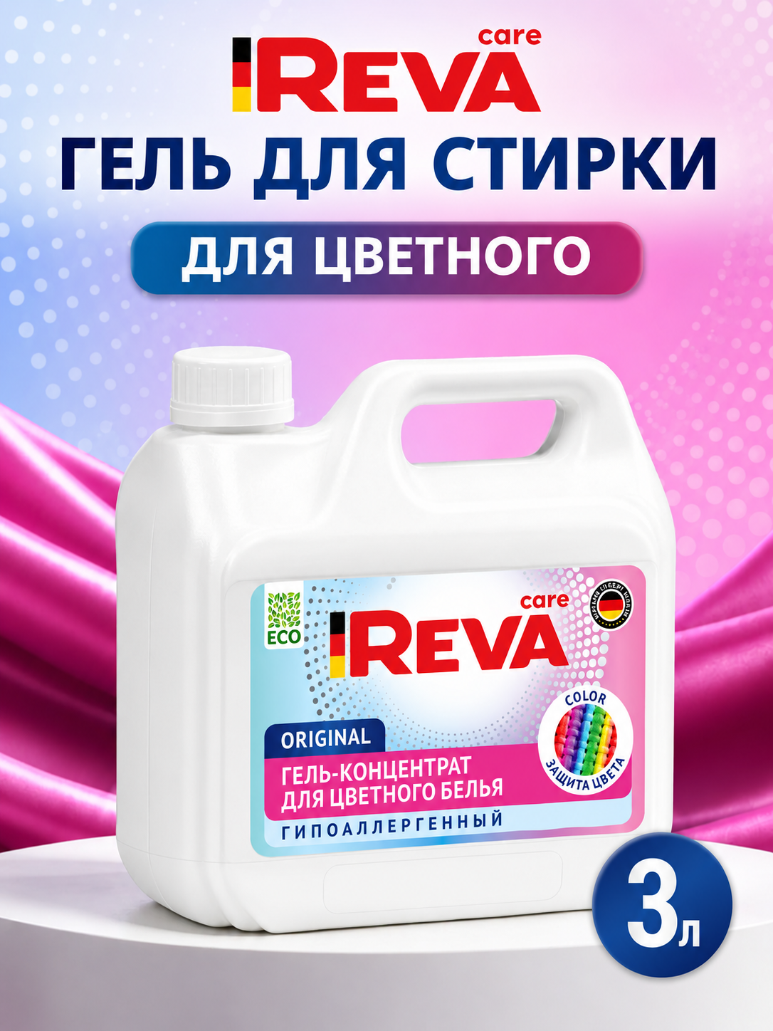Гель для стирки Reva Care концентрат для цветного белья 3 л - фото 1