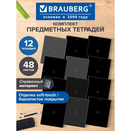 Тетрадь Brauberg 48 лист. 12 шт.
