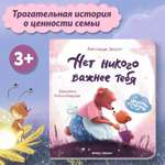 Книга Нет никого важнее тебя