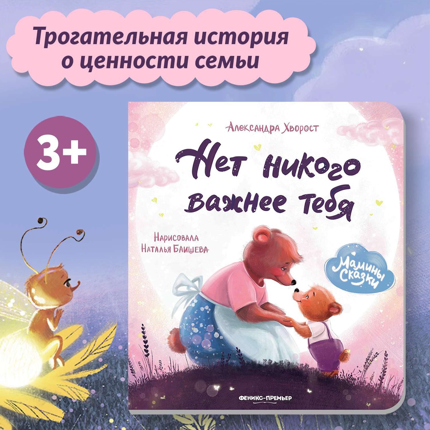 Книга Нет никого важнее тебя - фото 1