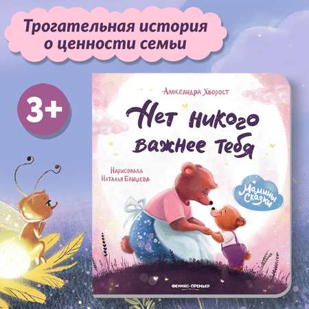 Книга Нет никого важнее тебя