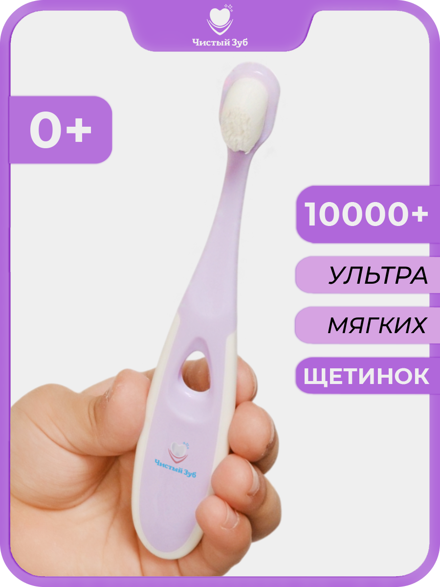 Зубная щетка классическая Чистый Зуб от 0 лет 1 шт. - фото 1
