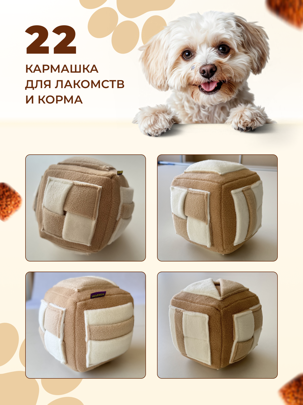 Поисковая игрушка для собак PRIVEREDA Кубик - фото 2