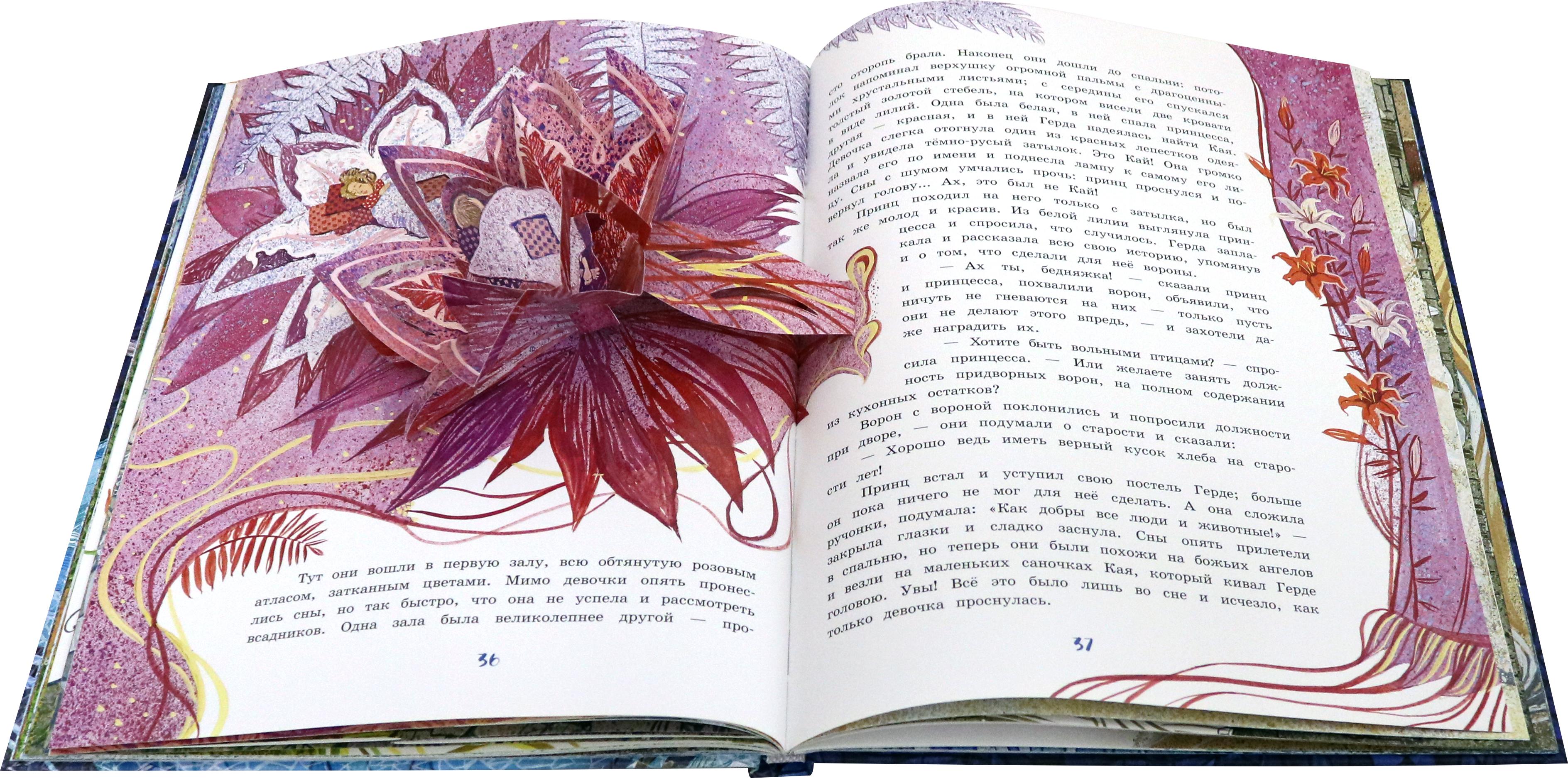 Книга Лабиринт Снежная королева - фото 6