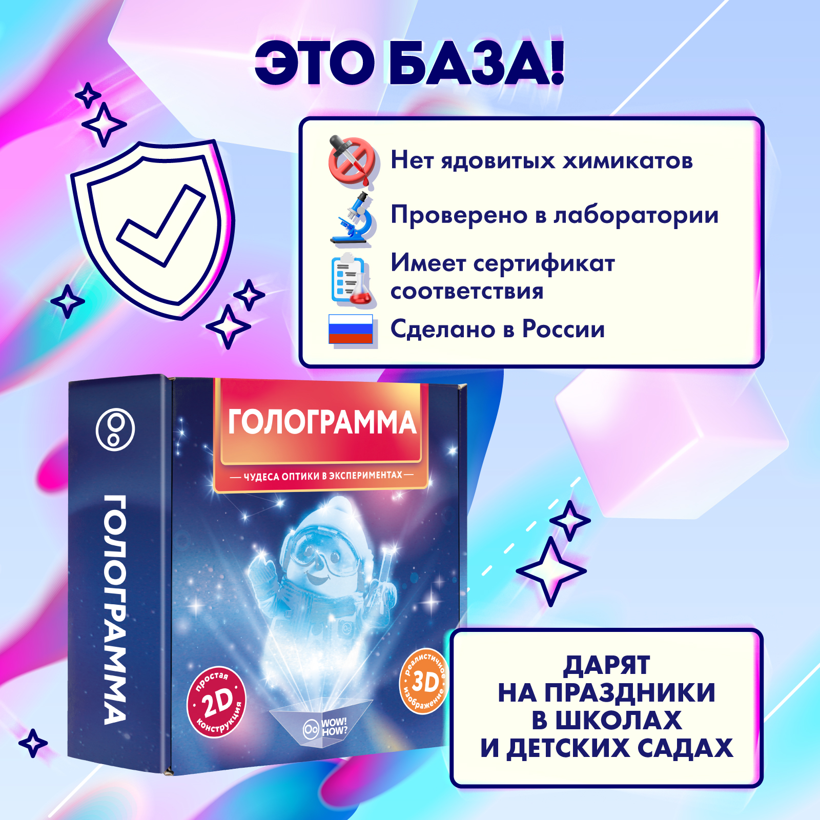 Набор для опытов WOW! HOW? Голограмма - фото 8
