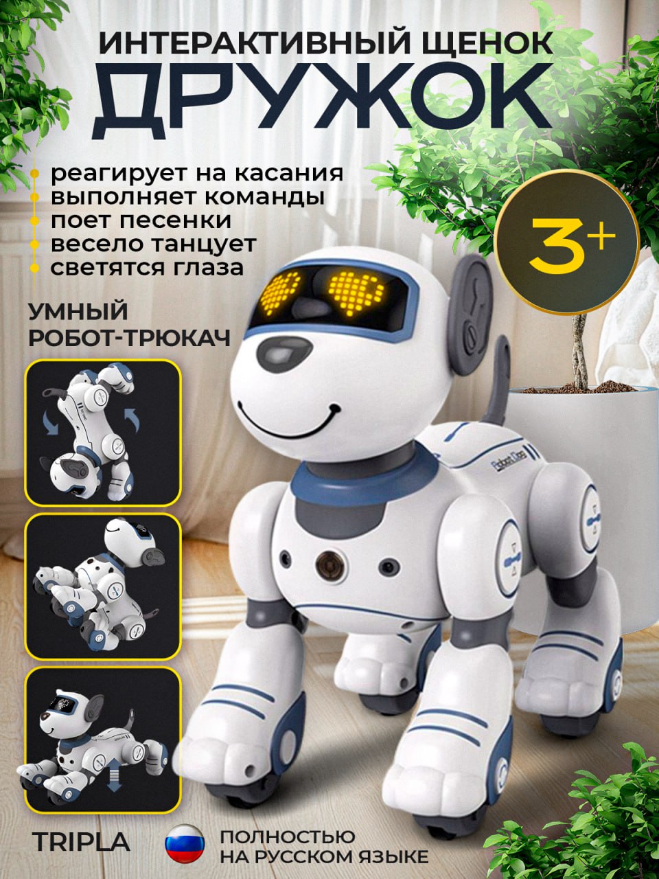 Робот РУ MagicStyle - фото 1