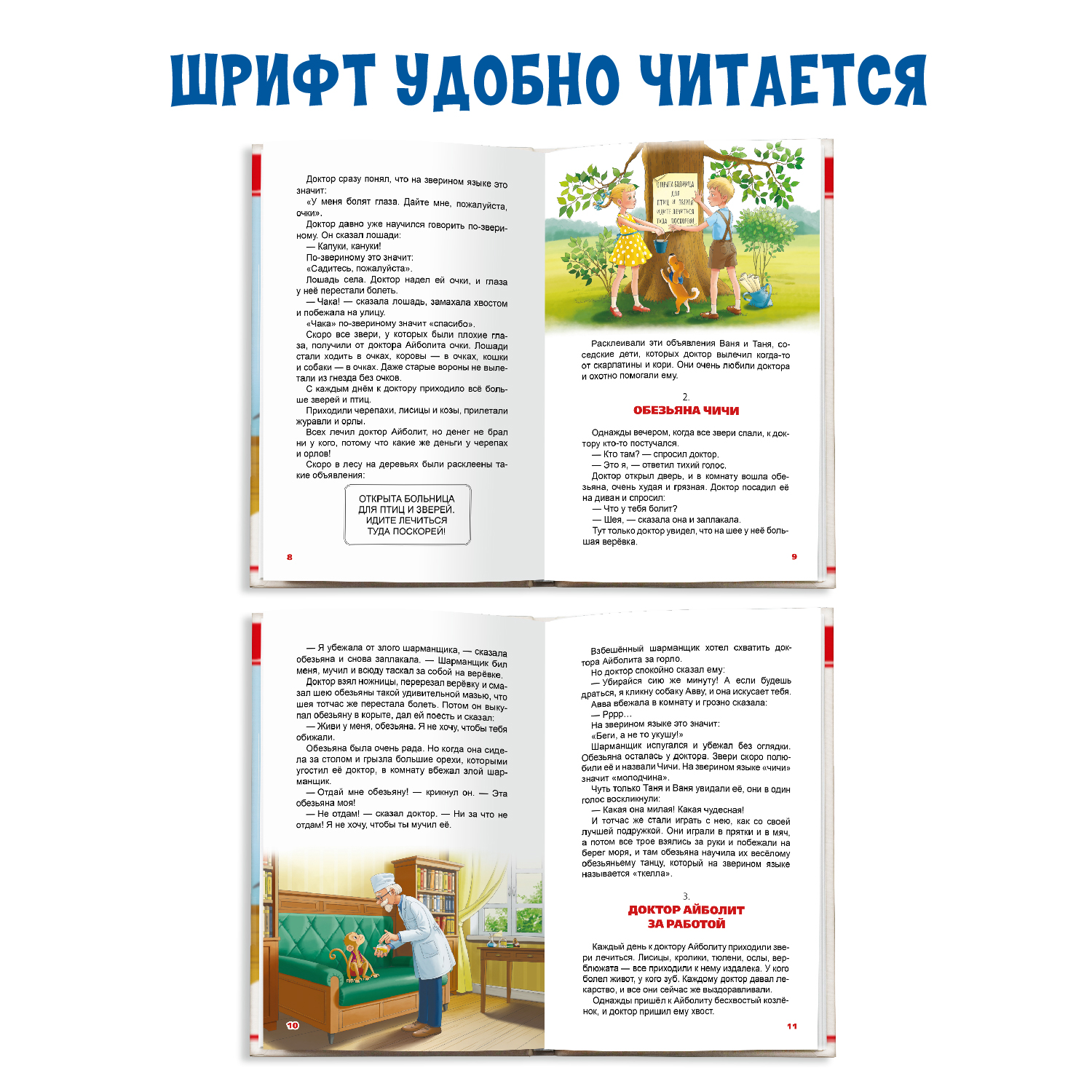 Книги Проф-Пресс 2 шт. Золотой ключик или приключения Буратино+Чуковский Доктор Айболит в прозе - фото 5