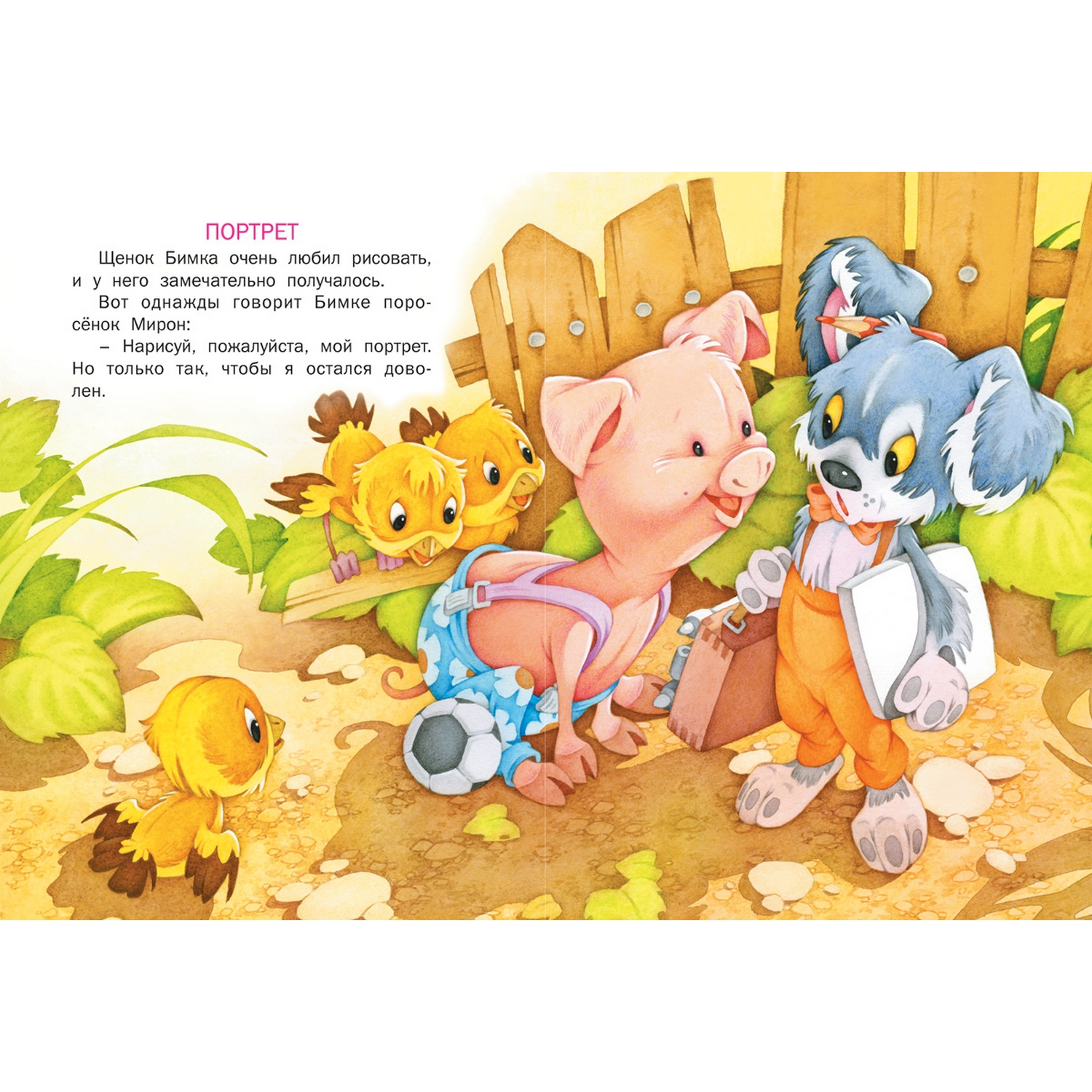 Книга Русич Малышкины сказки. Чтение для малышей - фото 5