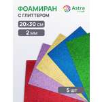 Фоамиран Astra Craft пластичная замша с глиттером ассорти 2 мм 20 х 30 см 5 шт