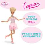 Кукла модельная Карапуз София высота 29 см