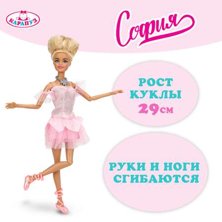 Кукла модельная Карапуз София высота 29 см
