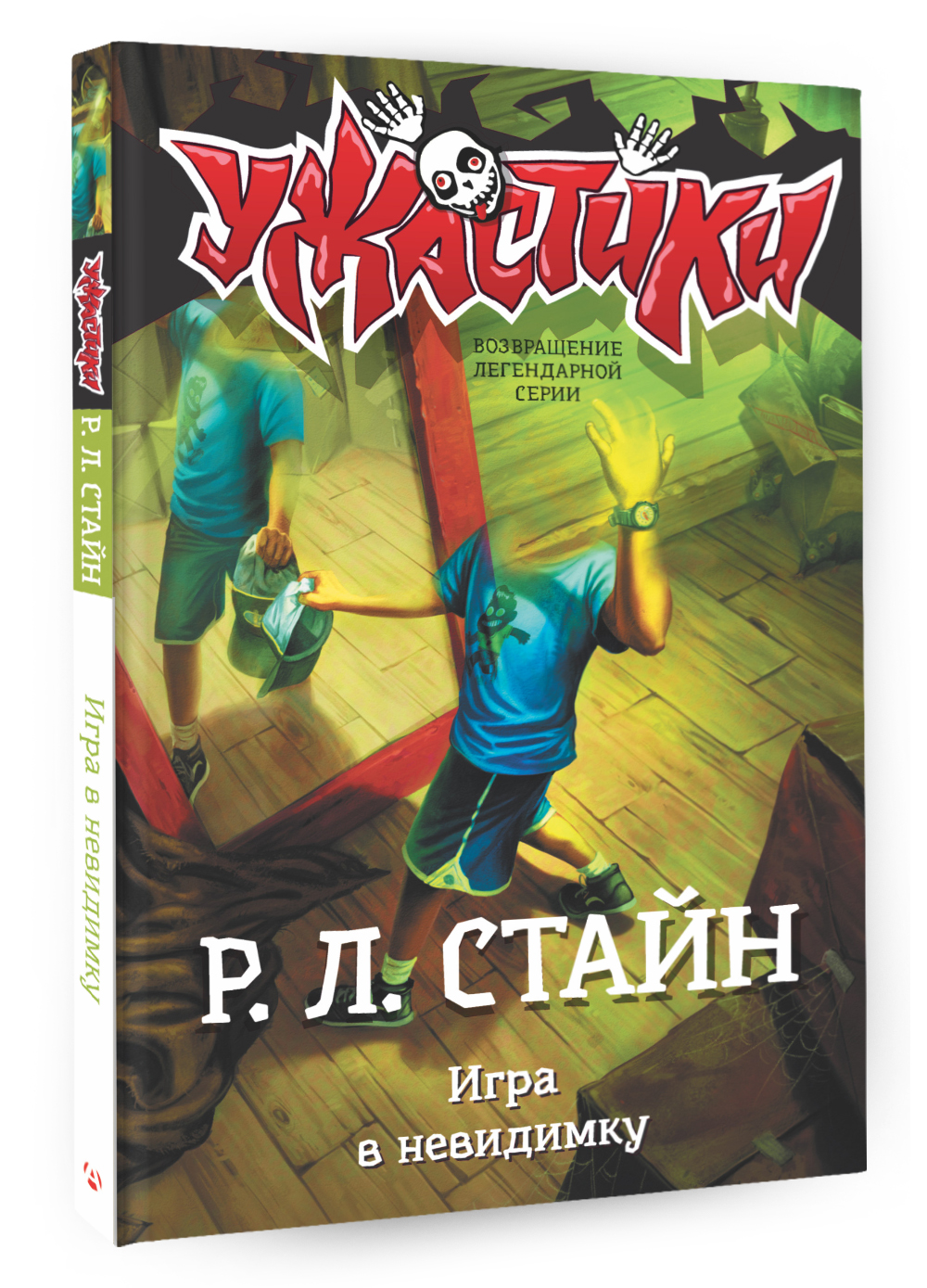 Книга АСТ Игра в невидимку - фото 2