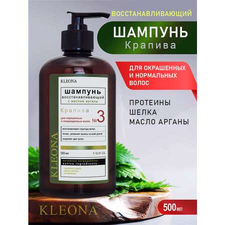 Шампунь KLEONA 500 мл