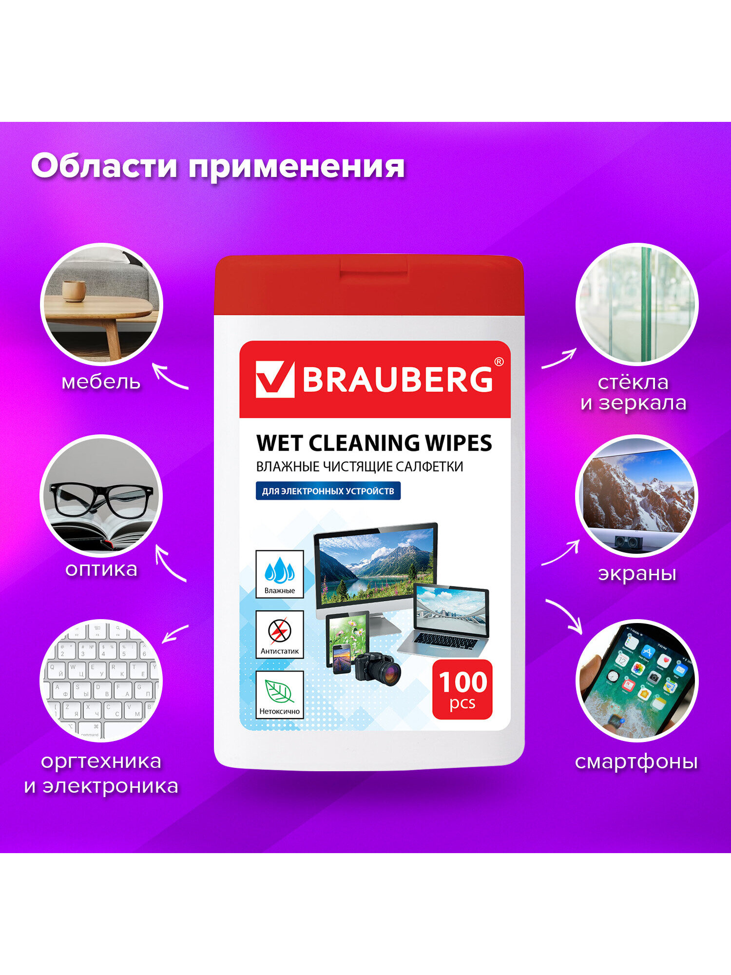 Моющее средство Brauberg для экранов 100 шт. - фото 3