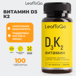 D3К2 витамин LeafToGo для мышц и костей, 100 таблеток